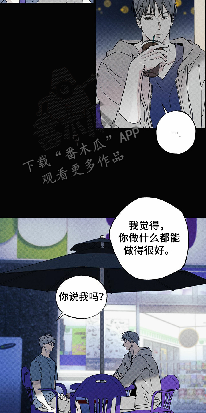 【送上门的爱】漫画-（第45章：我就是这种人）章节漫画下拉式图片-20.jpg