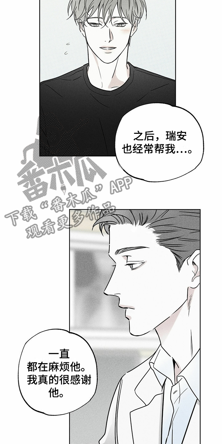 【送上门的爱】漫画-（第45章：我就是这种人）章节漫画下拉式图片-31.jpg