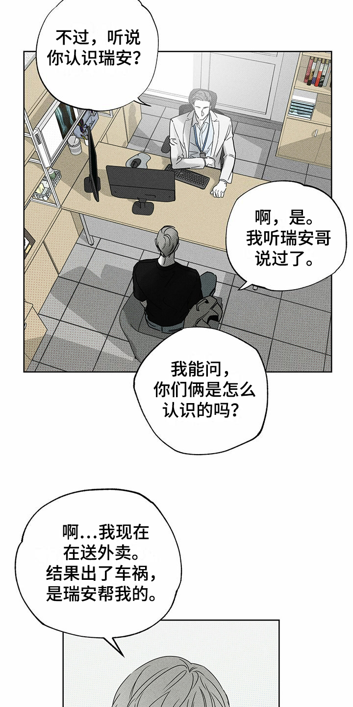 【送上门的爱】漫画-（第45章：我就是这种人）章节漫画下拉式图片-30.jpg