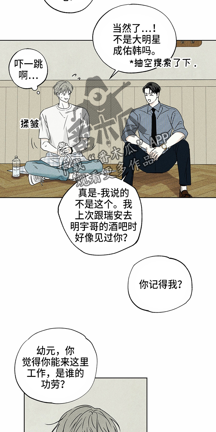 【送上门的爱】漫画-（第48章：聊天）章节漫画下拉式图片-18.jpg