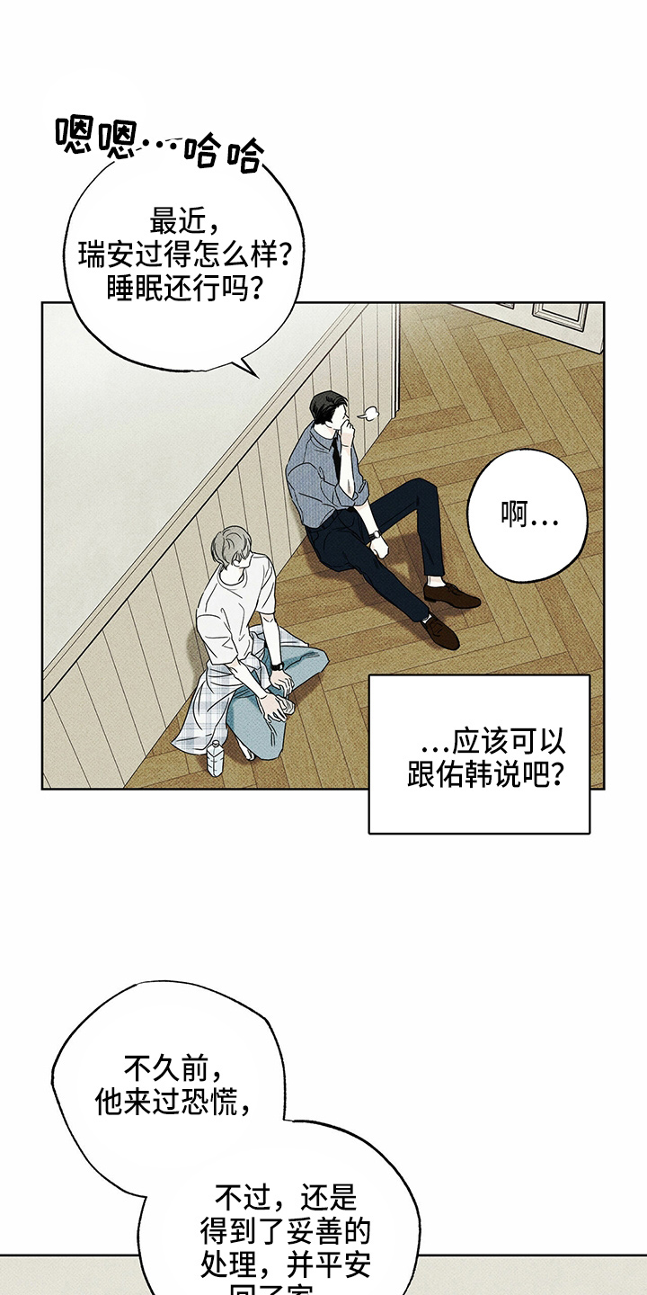 【送上门的爱】漫画-（第48章：聊天）章节漫画下拉式图片-31.jpg