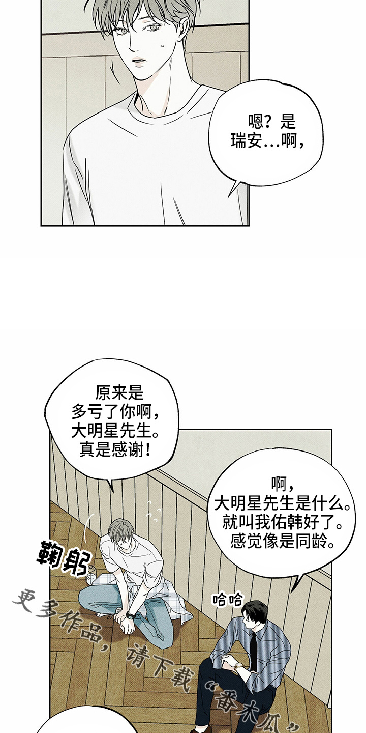 【送上门的爱】漫画-（第48章：聊天）章节漫画下拉式图片-19.jpg