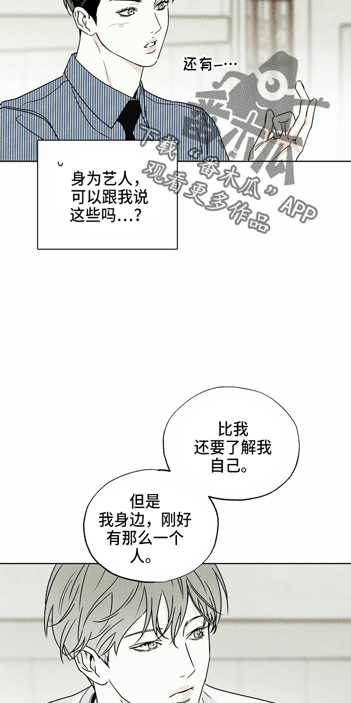 【送上门的爱】漫画-（第48章：聊天）章节漫画下拉式图片-25.jpg