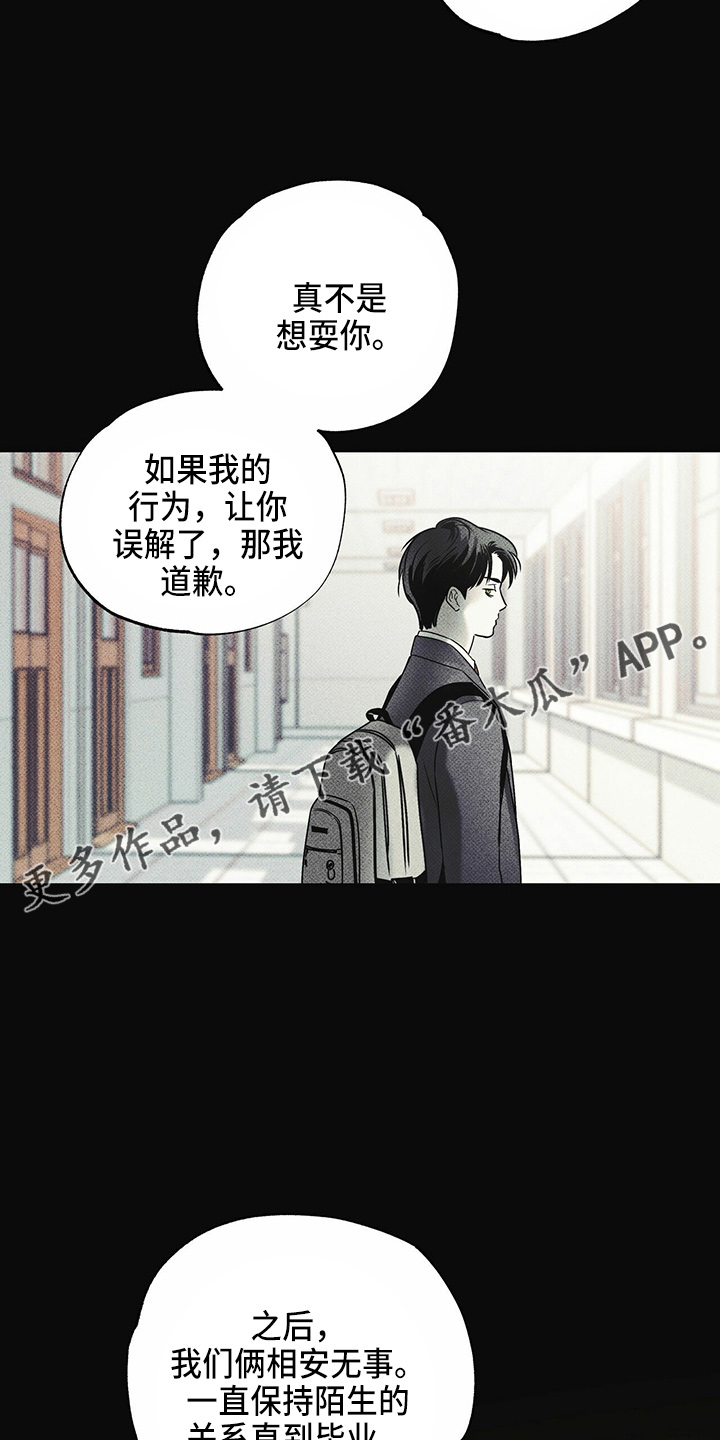 【送上门的爱】漫画-（第49章：往事）章节漫画下拉式图片-25.jpg