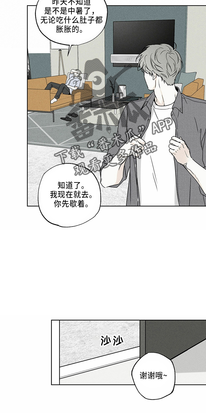 【送上门的爱】漫画-（第58章：聊聊吗）章节漫画下拉式图片-6.jpg