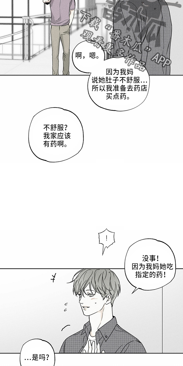 【送上门的爱】漫画-（第58章：聊聊吗）章节漫画下拉式图片-10.jpg