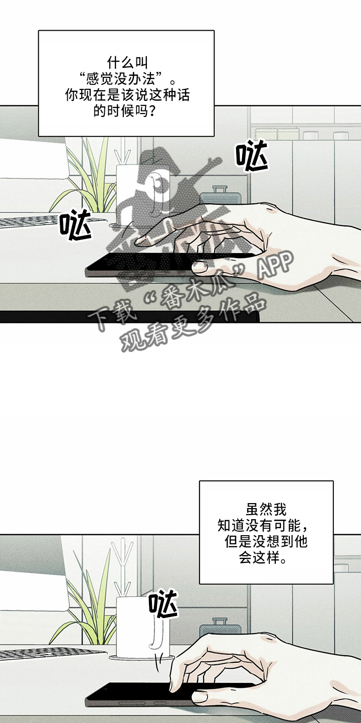 【送上门的爱】漫画-（第60章：一直躲）章节漫画下拉式图片-5.jpg