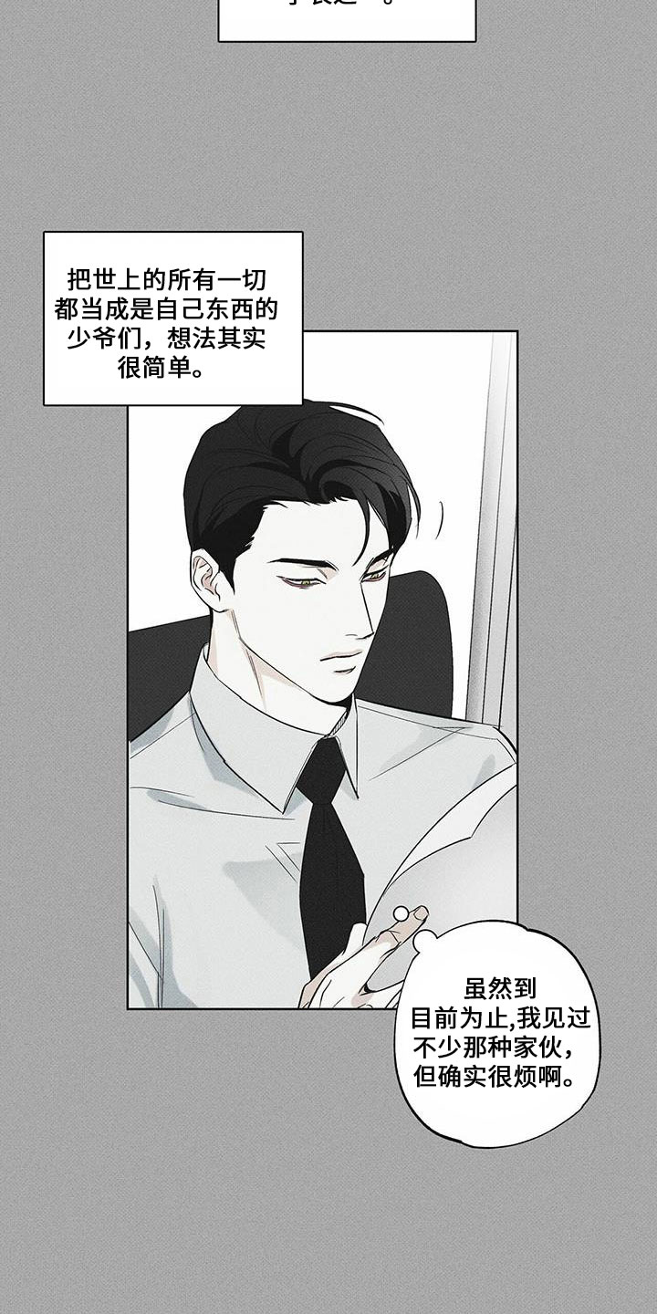 【送上门的爱】漫画-（第65章：我帮你吧）章节漫画下拉式图片-4.jpg