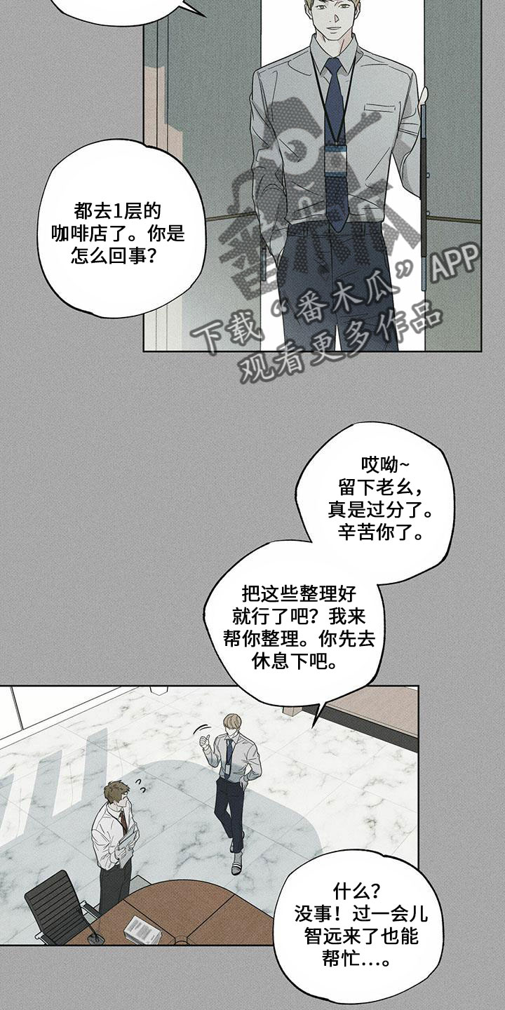 【送上门的爱】漫画-（第65章：我帮你吧）章节漫画下拉式图片-12.jpg