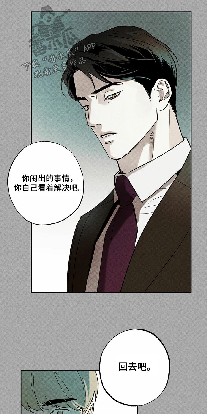 【送上门的爱】漫画-（第69章：解决）章节漫画下拉式图片-10.jpg