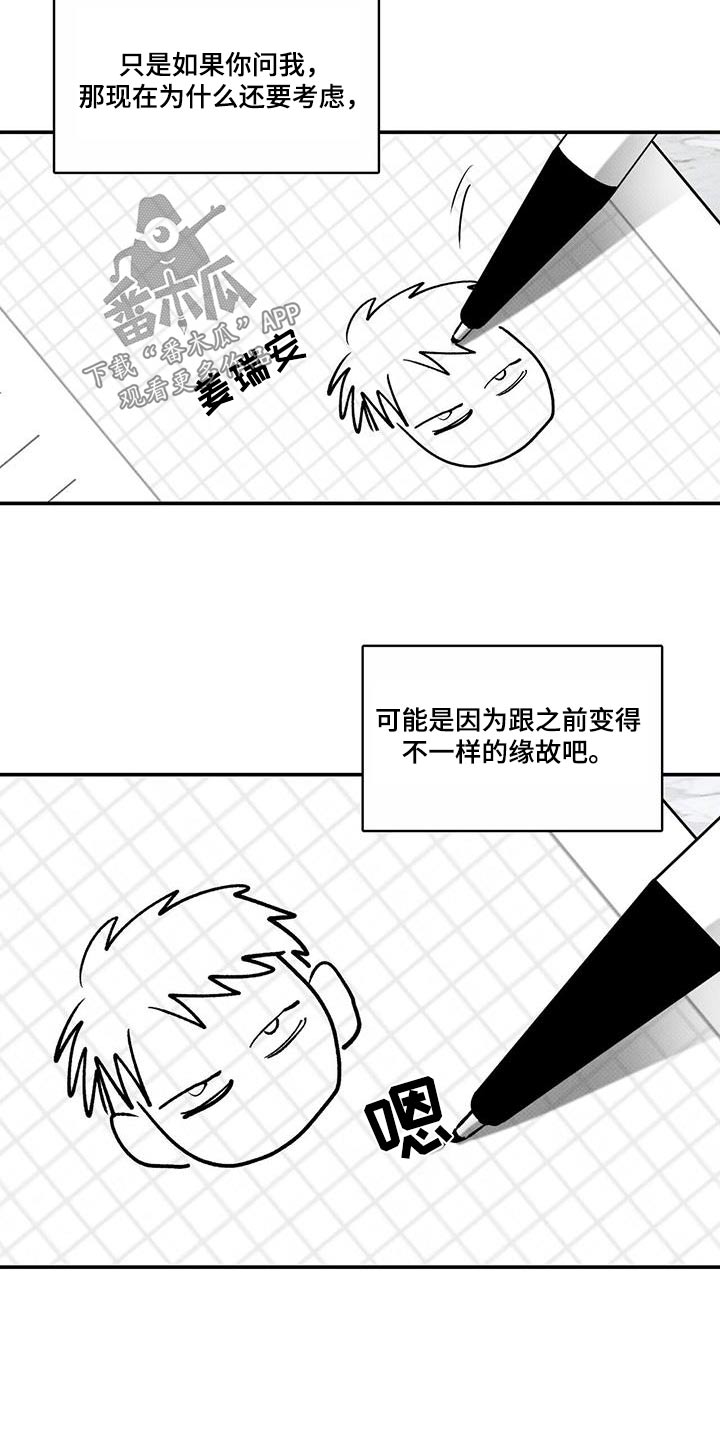 【送上门的爱】漫画-（第79章：【第二季】难道）章节漫画下拉式图片-14.jpg