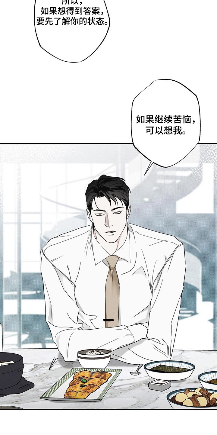 【送上门的爱】漫画-（第83章：【第二季】外卖）章节漫画下拉式图片-13.jpg