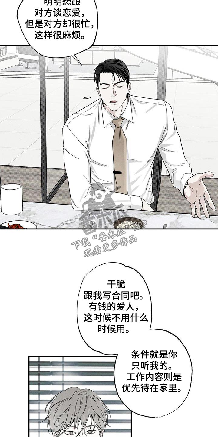 【送上门的爱】漫画-（第83章：【第二季】外卖）章节漫画下拉式图片-17.jpg