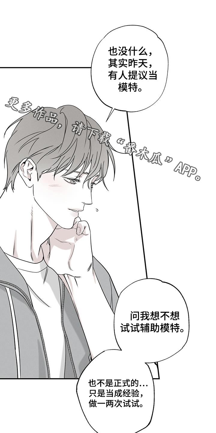 【送上门的爱】漫画-（第83章：【第二季】外卖）章节漫画下拉式图片-1.jpg