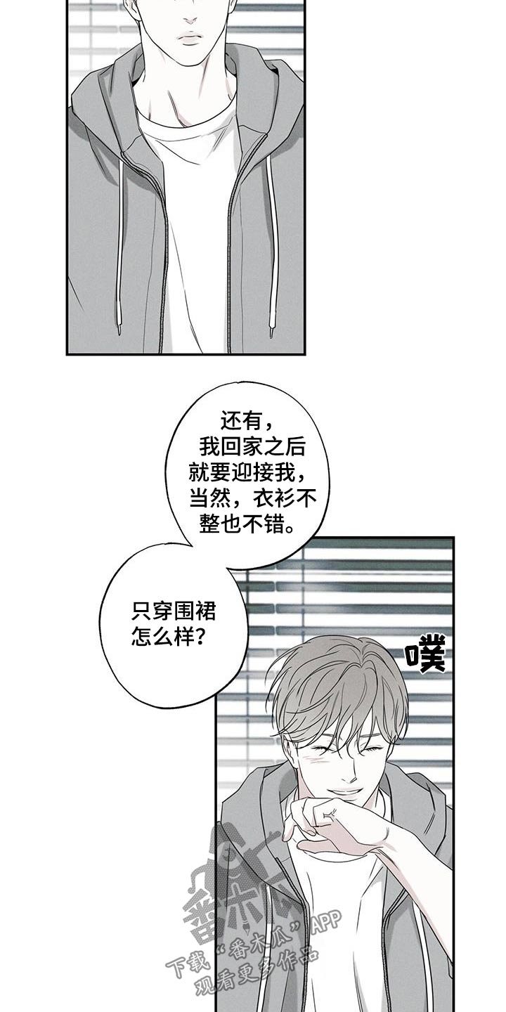 【送上门的爱】漫画-（第83章：【第二季】外卖）章节漫画下拉式图片-18.jpg