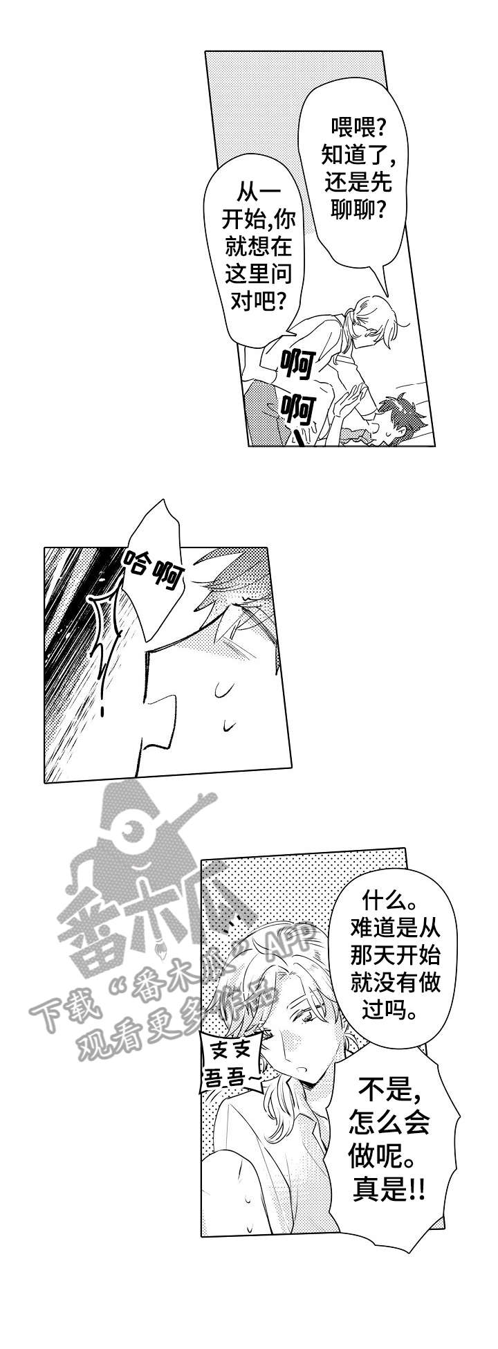 【石油王的爱人】漫画-（第13章：经验）章节漫画下拉式图片-1.jpg