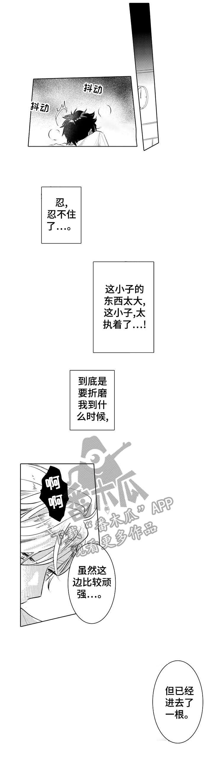 【石油王的爱人】漫画-（第13章：经验）章节漫画下拉式图片-5.jpg