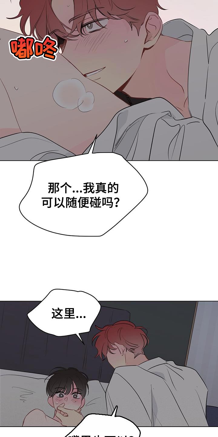 第141章：【第三季】我会吃醋18