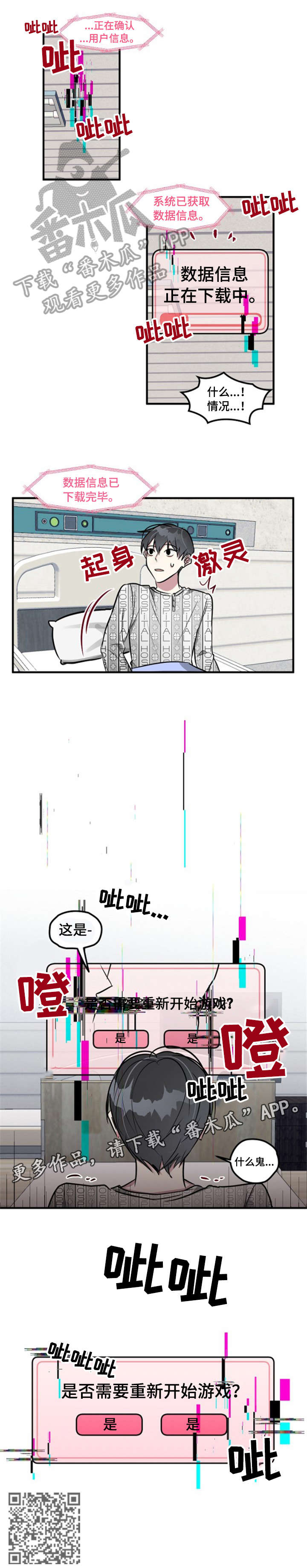 【AR恋爱攻略】漫画-（第4章：头疼）章节漫画下拉式图片-4.jpg