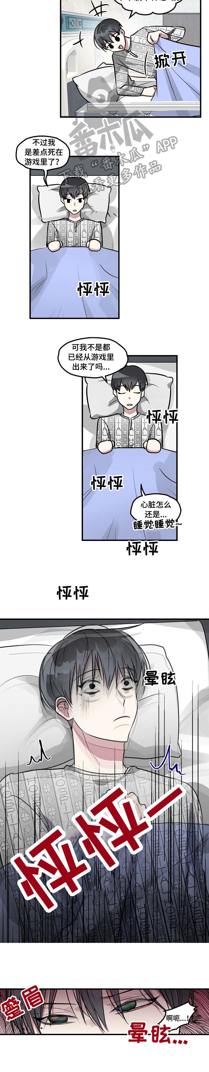 【AR恋爱攻略】漫画-（第4章：头疼）章节漫画下拉式图片-3.jpg