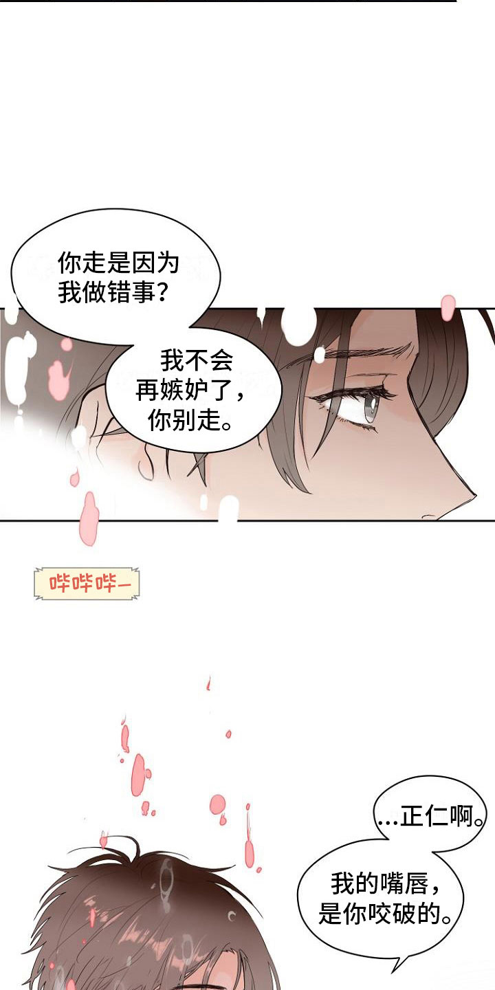 【恶魔赌局】漫画-（第9章：自掘坟墓）章节漫画下拉式图片-14.jpg