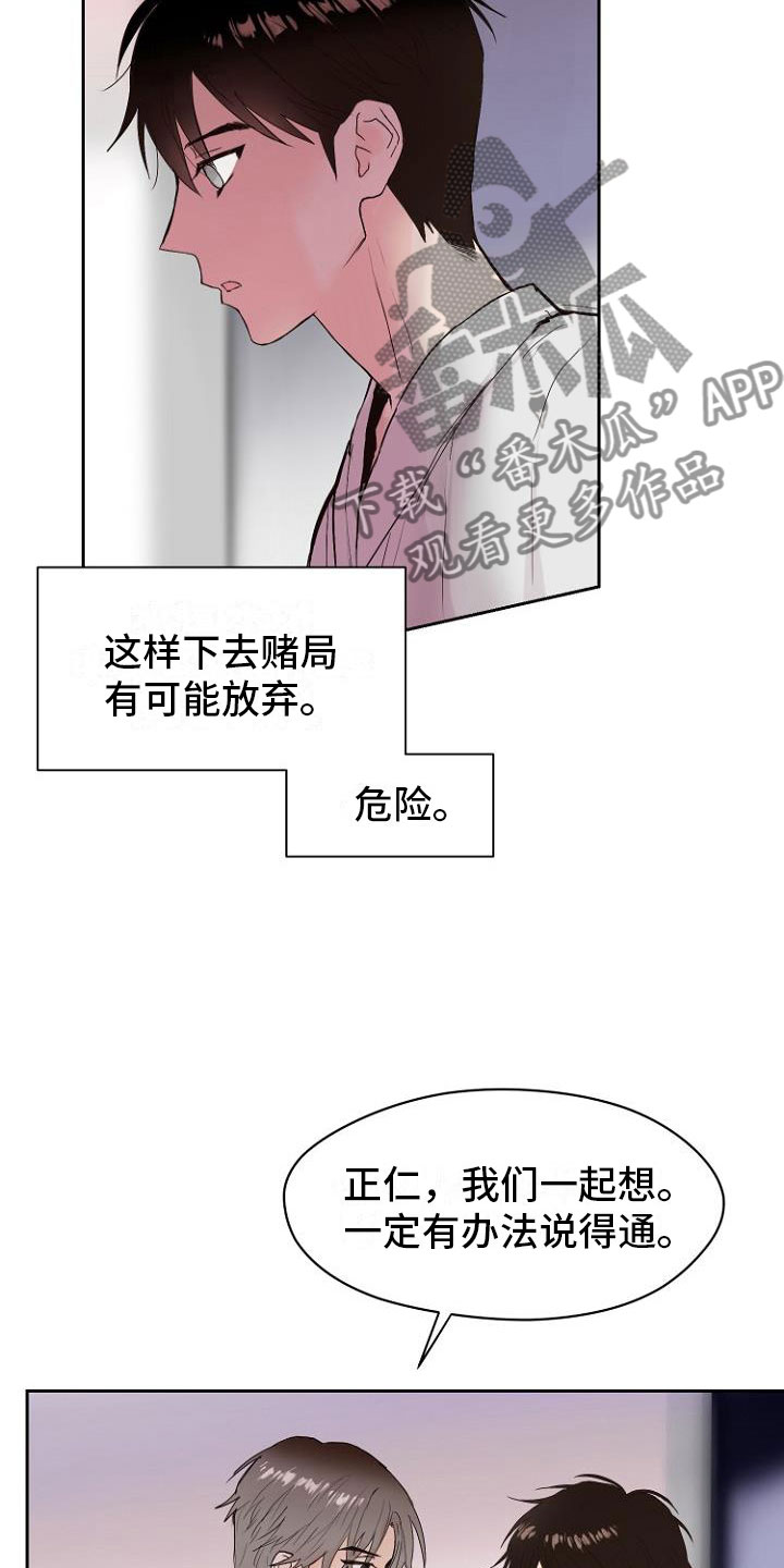 【恶魔赌局】漫画-（第9章：自掘坟墓）章节漫画下拉式图片-8.jpg