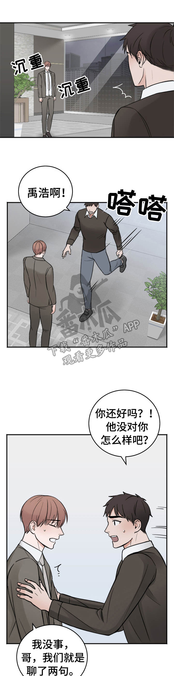 【友好契约】漫画-（第11章：说不出口）章节漫画下拉式图片-3.jpg