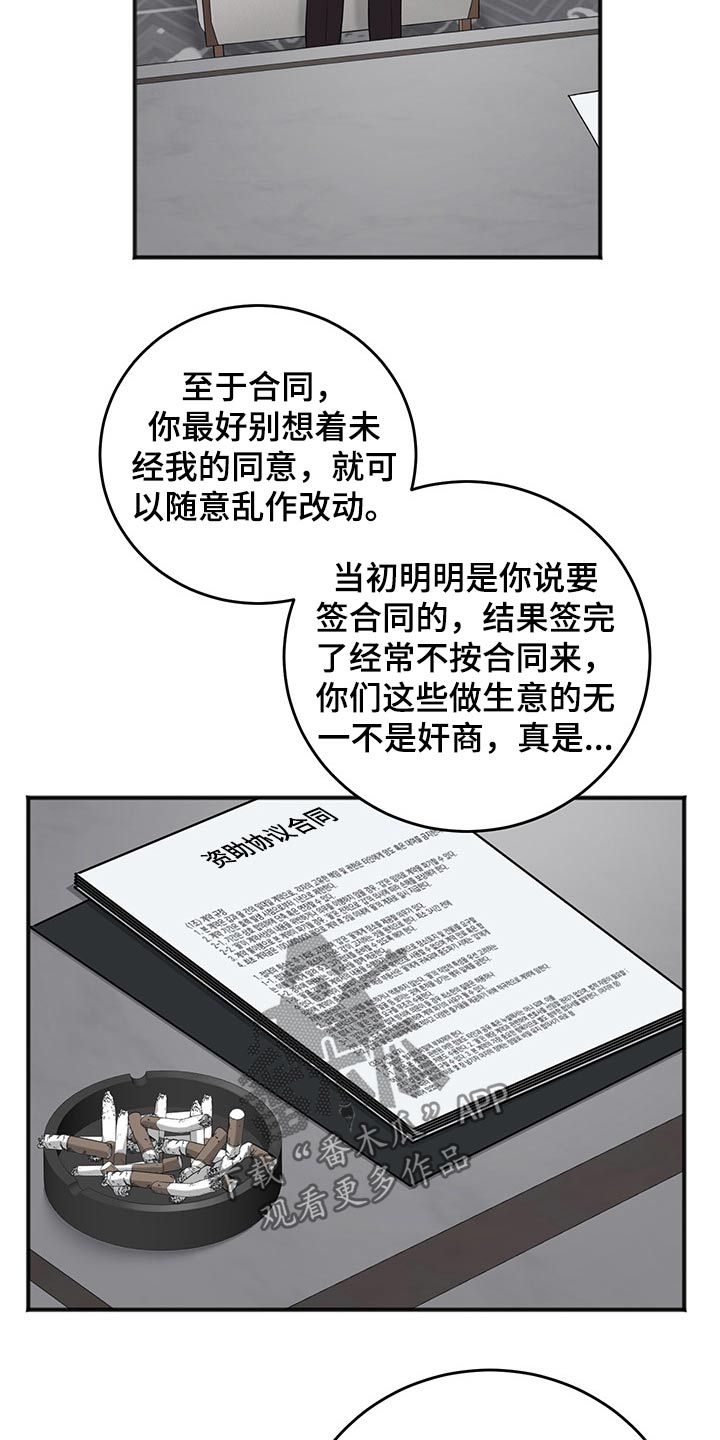 【友好契约】漫画-（第75章：说清楚）章节漫画下拉式图片-13.jpg