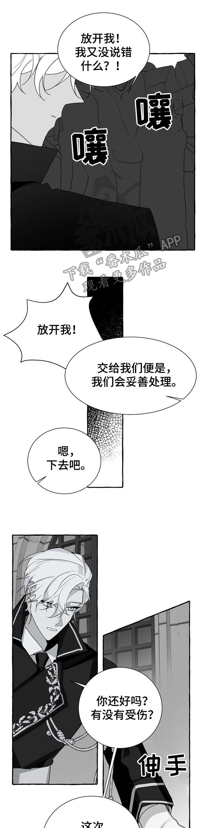 【缔结条约】漫画-（第10章：没事）章节漫画下拉式图片-10.jpg