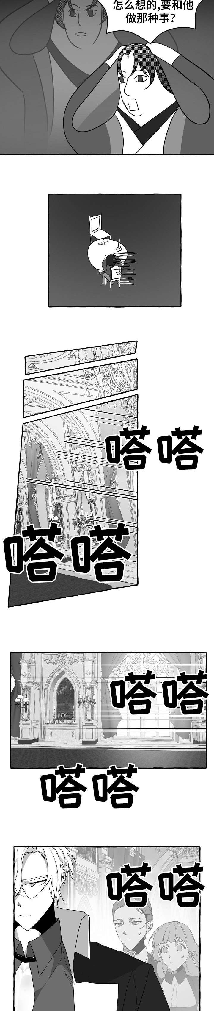【缔结条约】漫画-（第21章：不安）章节漫画下拉式图片-11.jpg