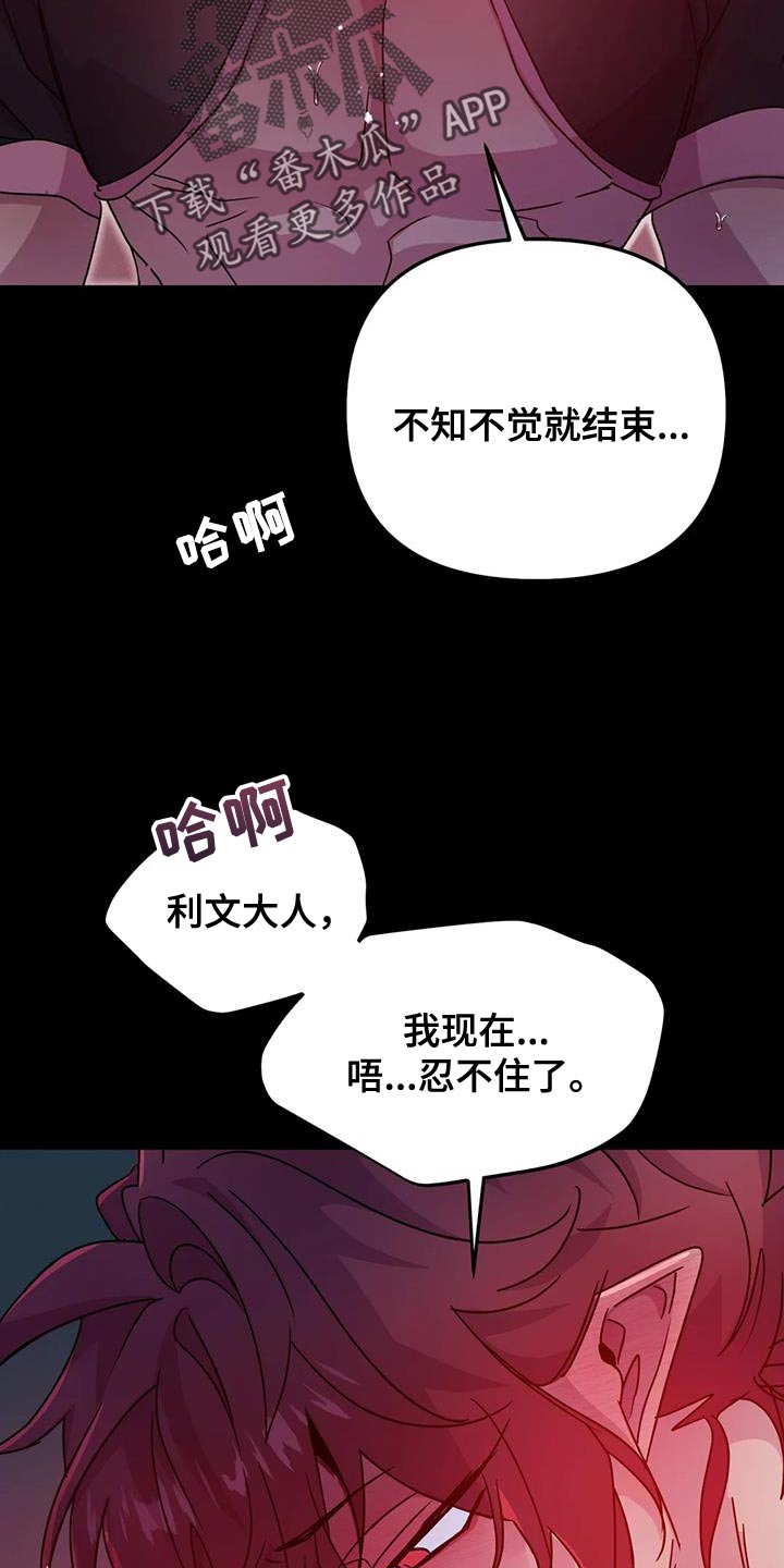 【魔王逆谋】漫画-（第63章：【第二季】一切都很完美）章节漫画下拉式图片-13.jpg