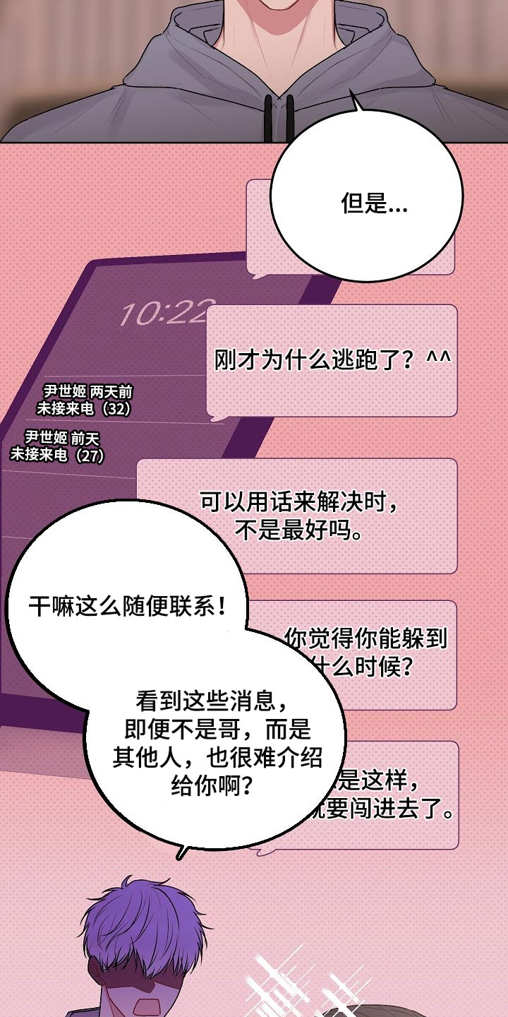 第56章：【第二季】妨碍9