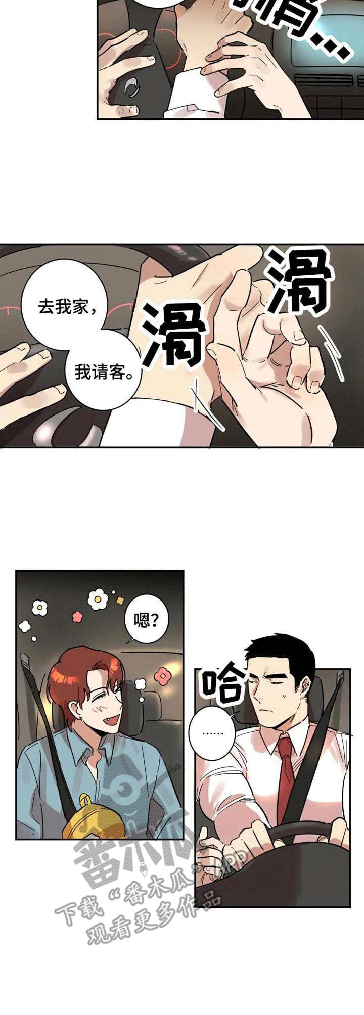 【混蛋帅哥】漫画-（第14章：邀请）章节漫画下拉式图片-4.jpg