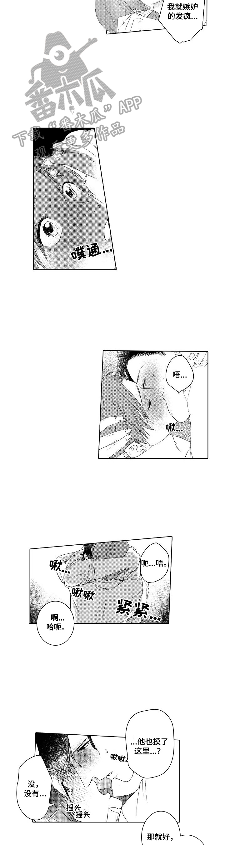 【甜蜜之吻】漫画-（第20章：总算笑了）章节漫画下拉式图片-2.jpg