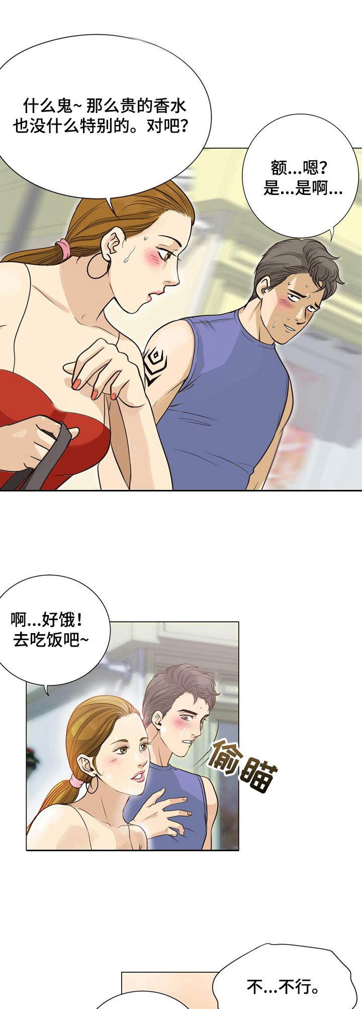 【调香师】漫画-（第3章： 定制香水）章节漫画下拉式图片-7.jpg