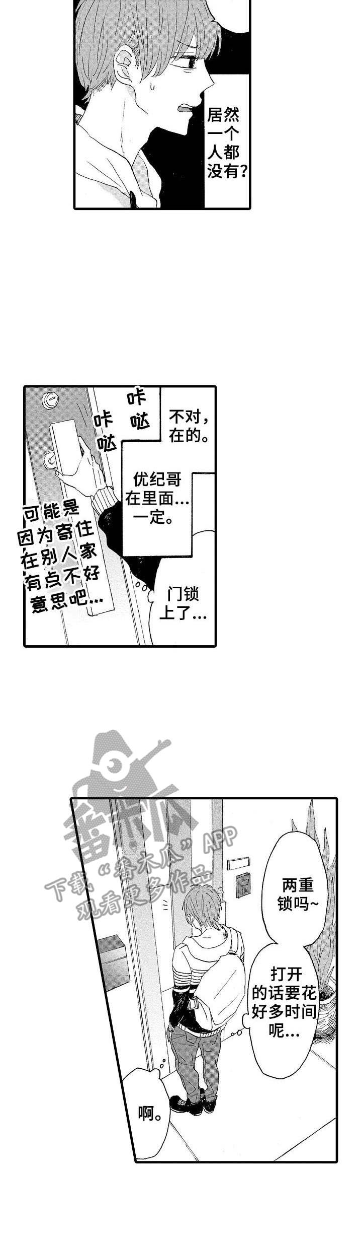 【想亲吻哥哥】漫画-（第14章：摄像头）章节漫画下拉式图片-2.jpg