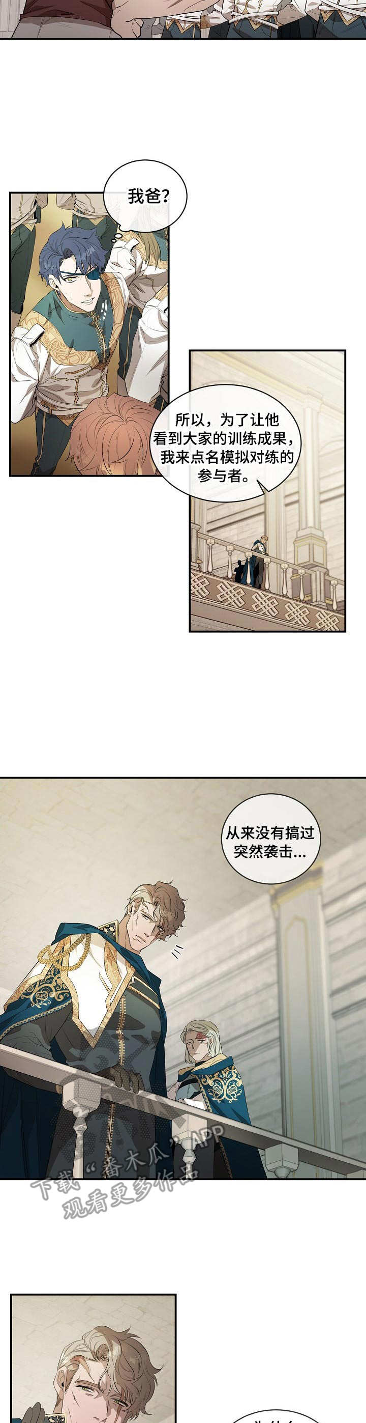 【爱恨之间】漫画-（第9章：上级骑士）章节漫画下拉式图片-7.jpg