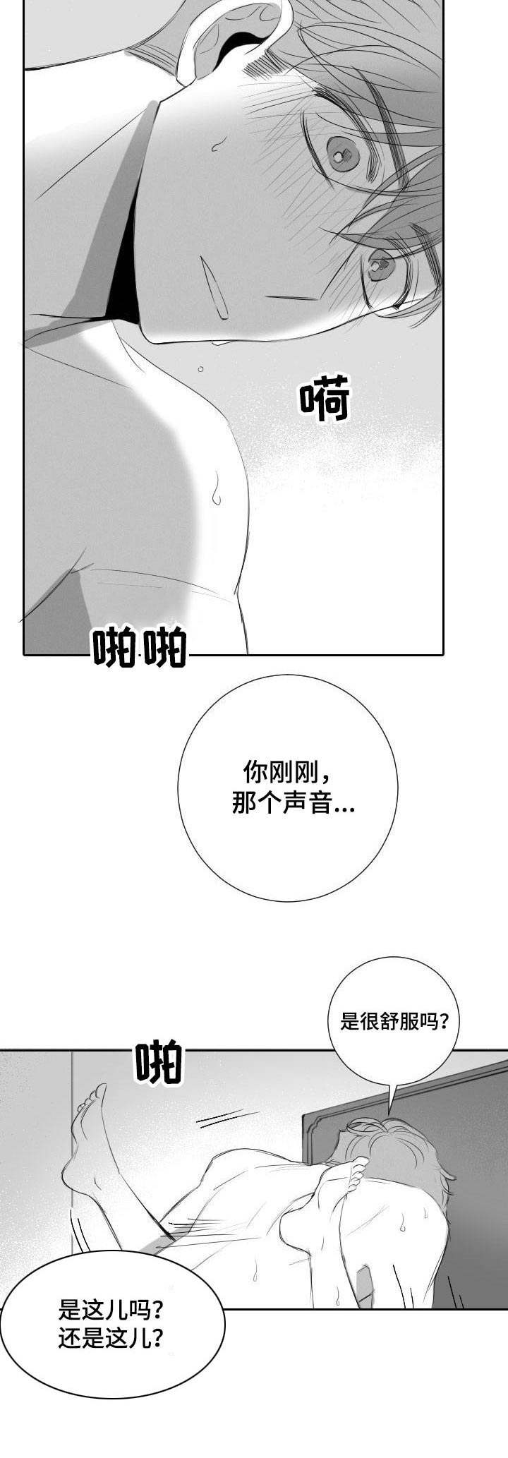 【彗星出租店】漫画-（第29章：不用克制）章节漫画下拉式图片-12.jpg
