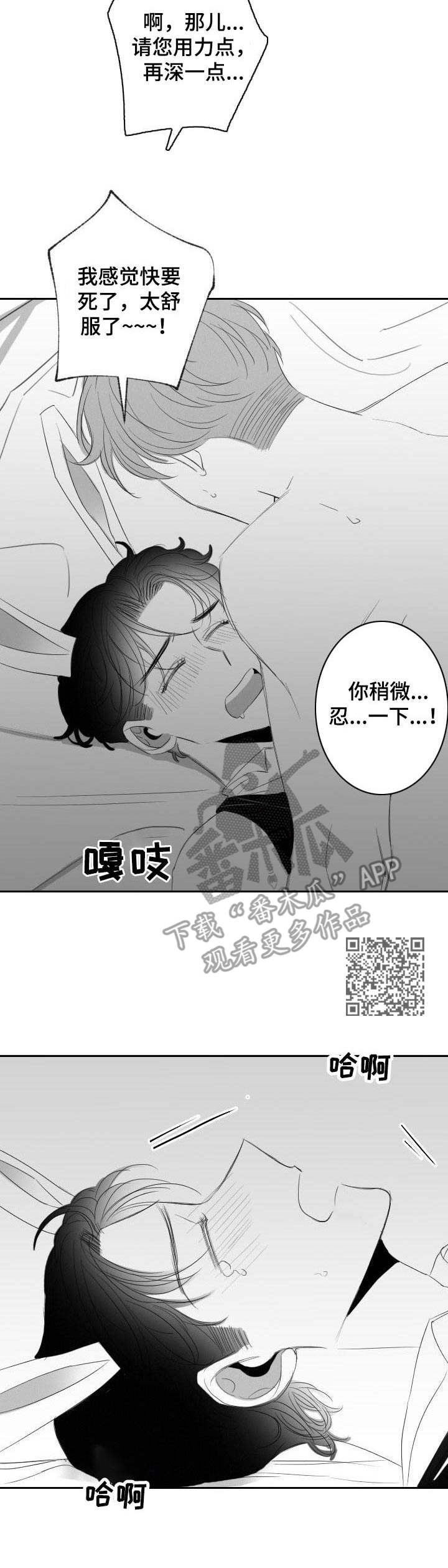 【彗星出租店】漫画-（第36章：甜蜜恋爱）章节漫画下拉式图片-7.jpg
