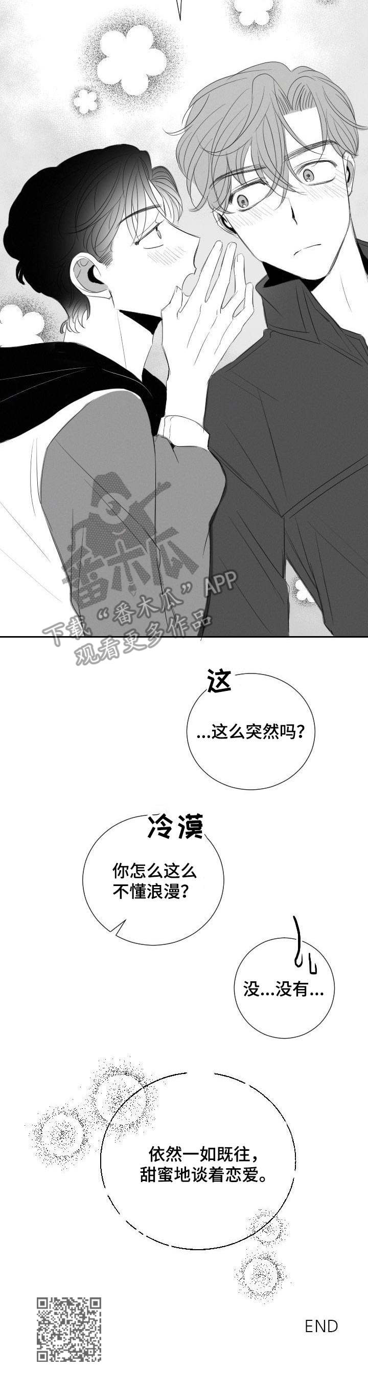 【彗星出租店】漫画-（第36章：甜蜜恋爱）章节漫画下拉式图片-13.jpg