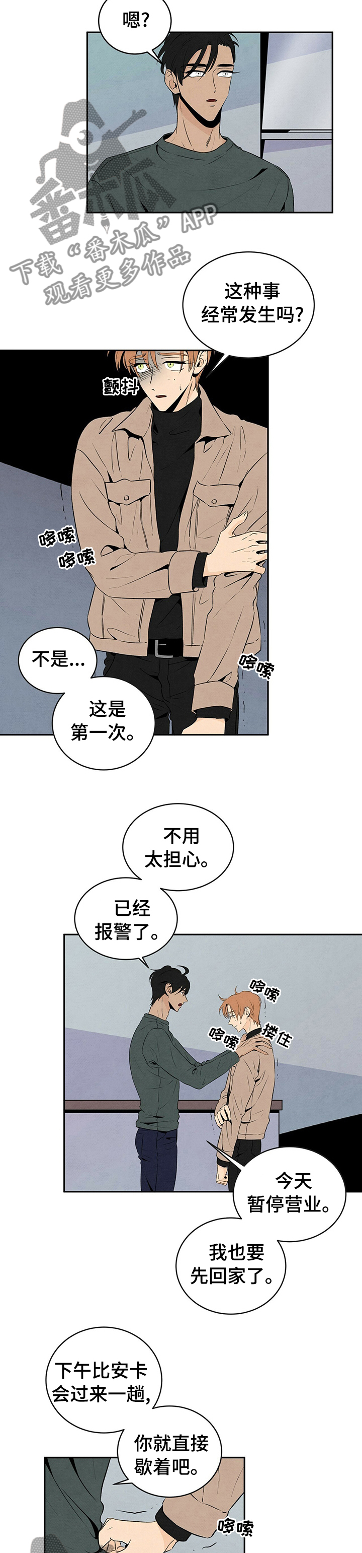 【丹尼尔与黑帮】漫画-（第37章：不要走）章节漫画下拉式图片-8.jpg