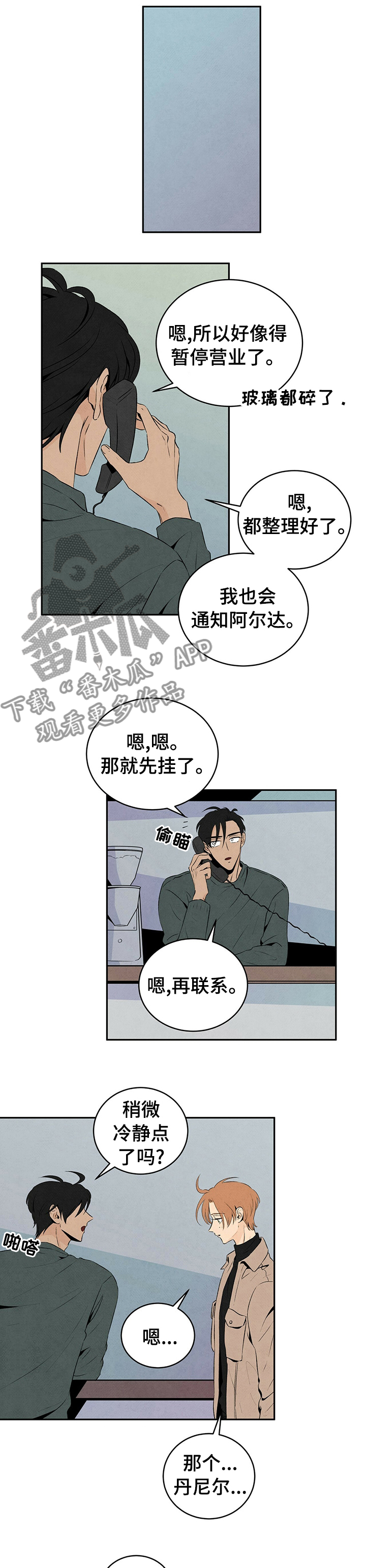 【丹尼尔与黑帮】漫画-（第37章：不要走）章节漫画下拉式图片-7.jpg