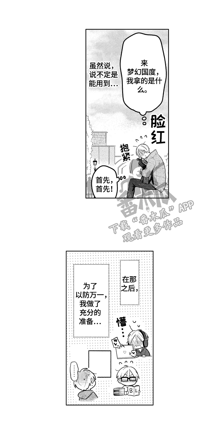 【劲敌挑战】漫画-（第27章：生日快乐）章节漫画下拉式图片-5.jpg