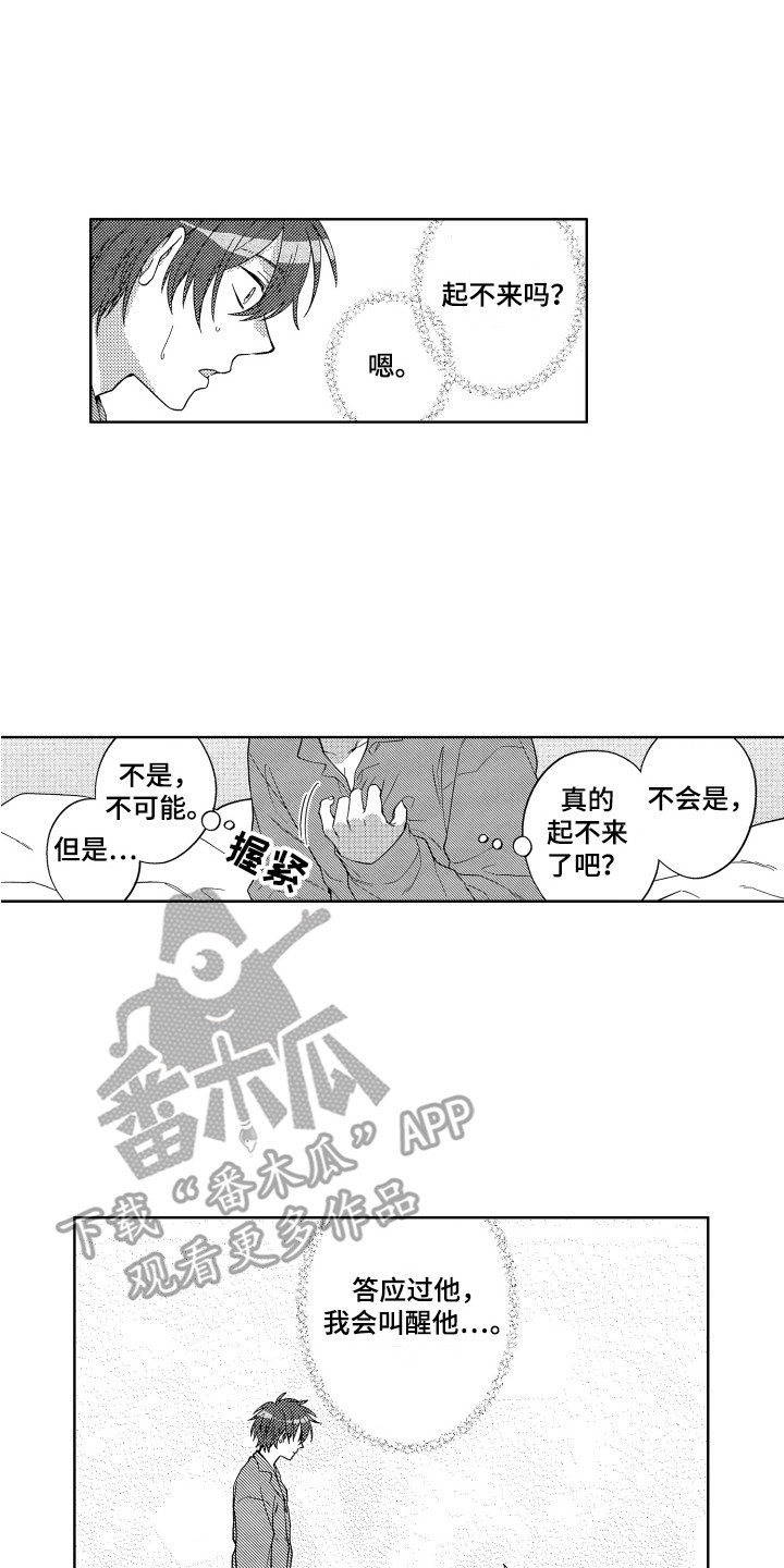 【王子闹钟】漫画-（第5章：难言之隐）章节漫画下拉式图片-12.jpg