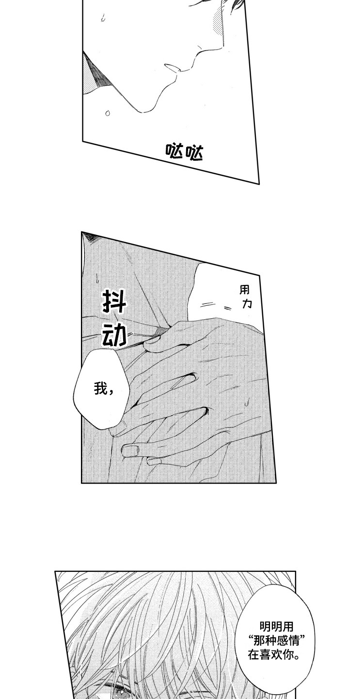 【隐藏的心】漫画-（第24章：表白）章节漫画下拉式图片-5.jpg