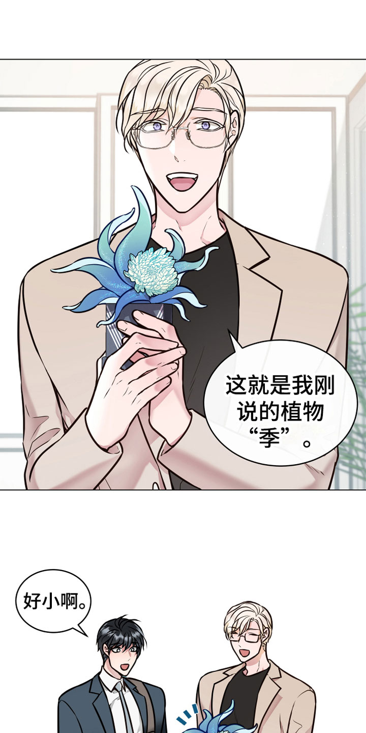 【植物与人】漫画-（第2章：奇异植物）章节漫画下拉式图片-14.jpg