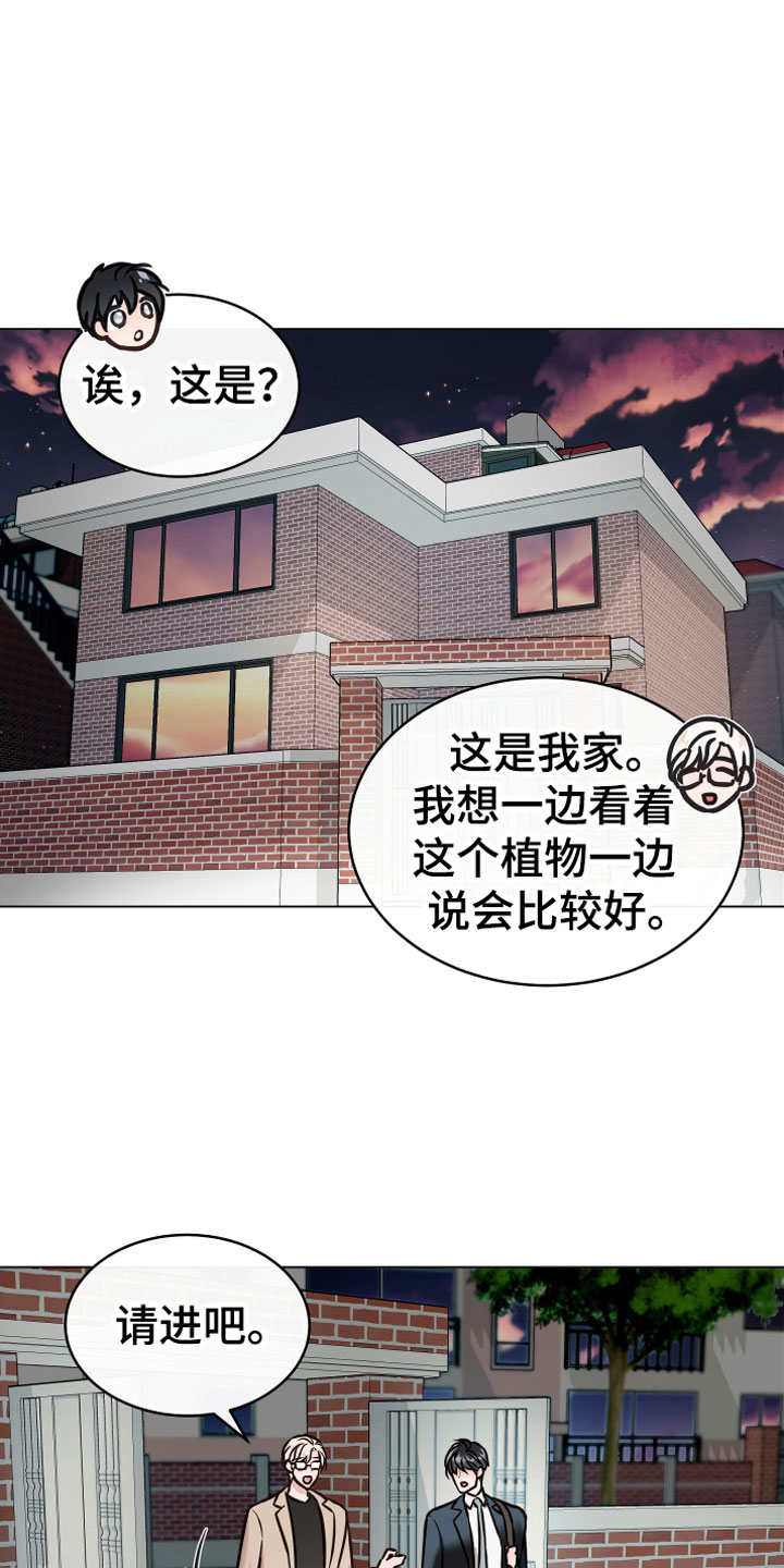 【植物与人】漫画-（第2章：奇异植物）章节漫画下拉式图片-10.jpg