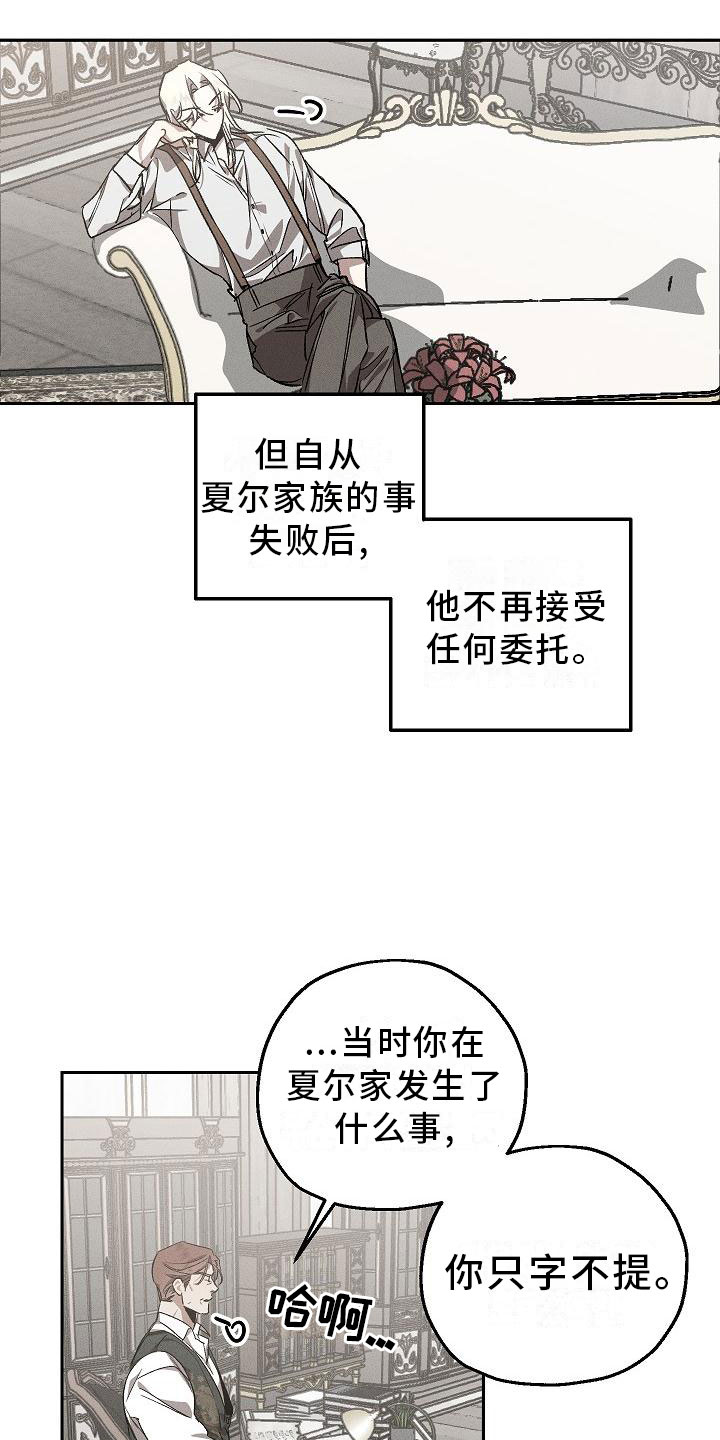 【偷心花园】漫画-（第1章：薰衣草花园：紫宝石）章节漫画下拉式图片-15.jpg
