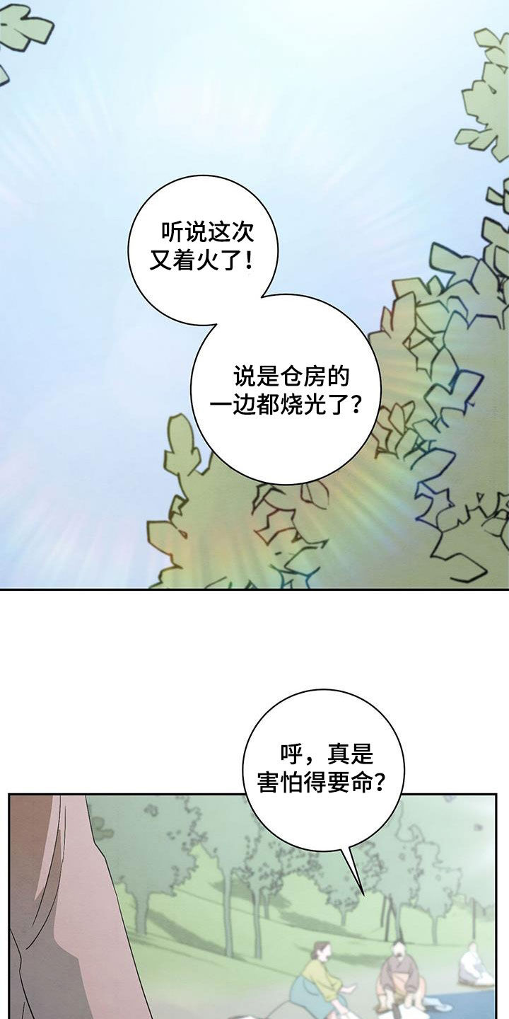 【染成靛蓝】漫画-（第65章：又着火了）章节漫画下拉式图片-19.jpg