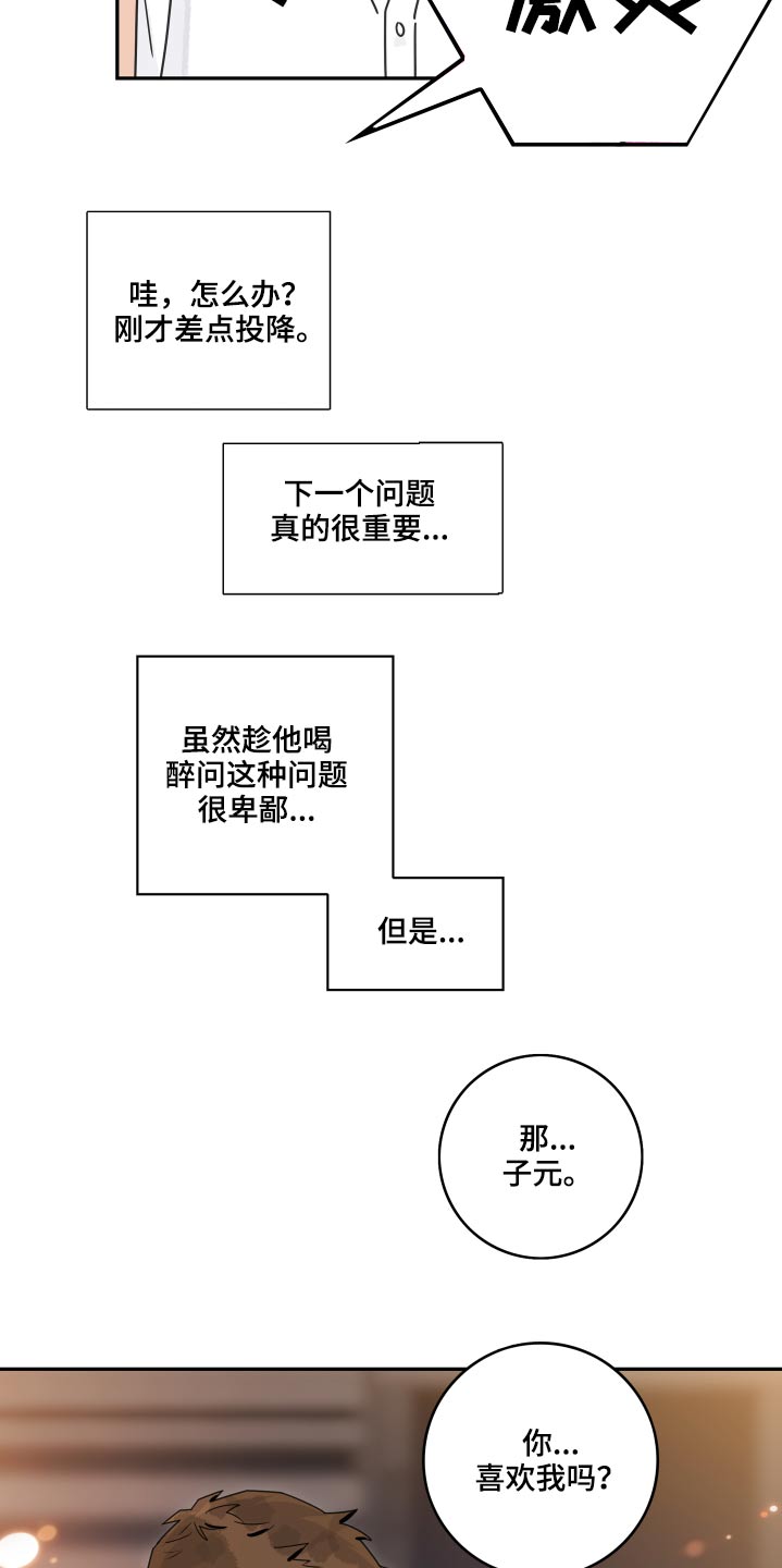 第98章：【第二季】倒下8